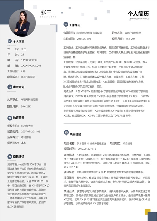 职场专业简历 (40)单页简历word模板